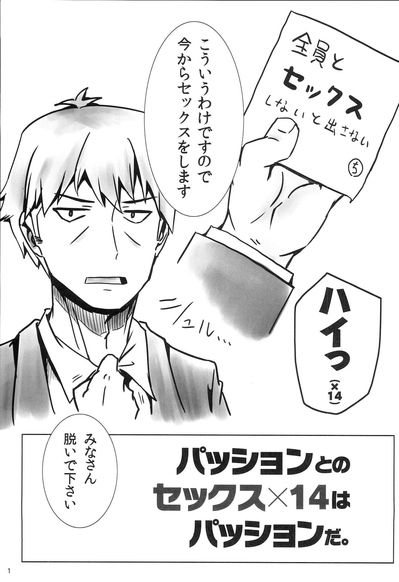 Passion to no Sex x14 wa Passion da. page 2 full