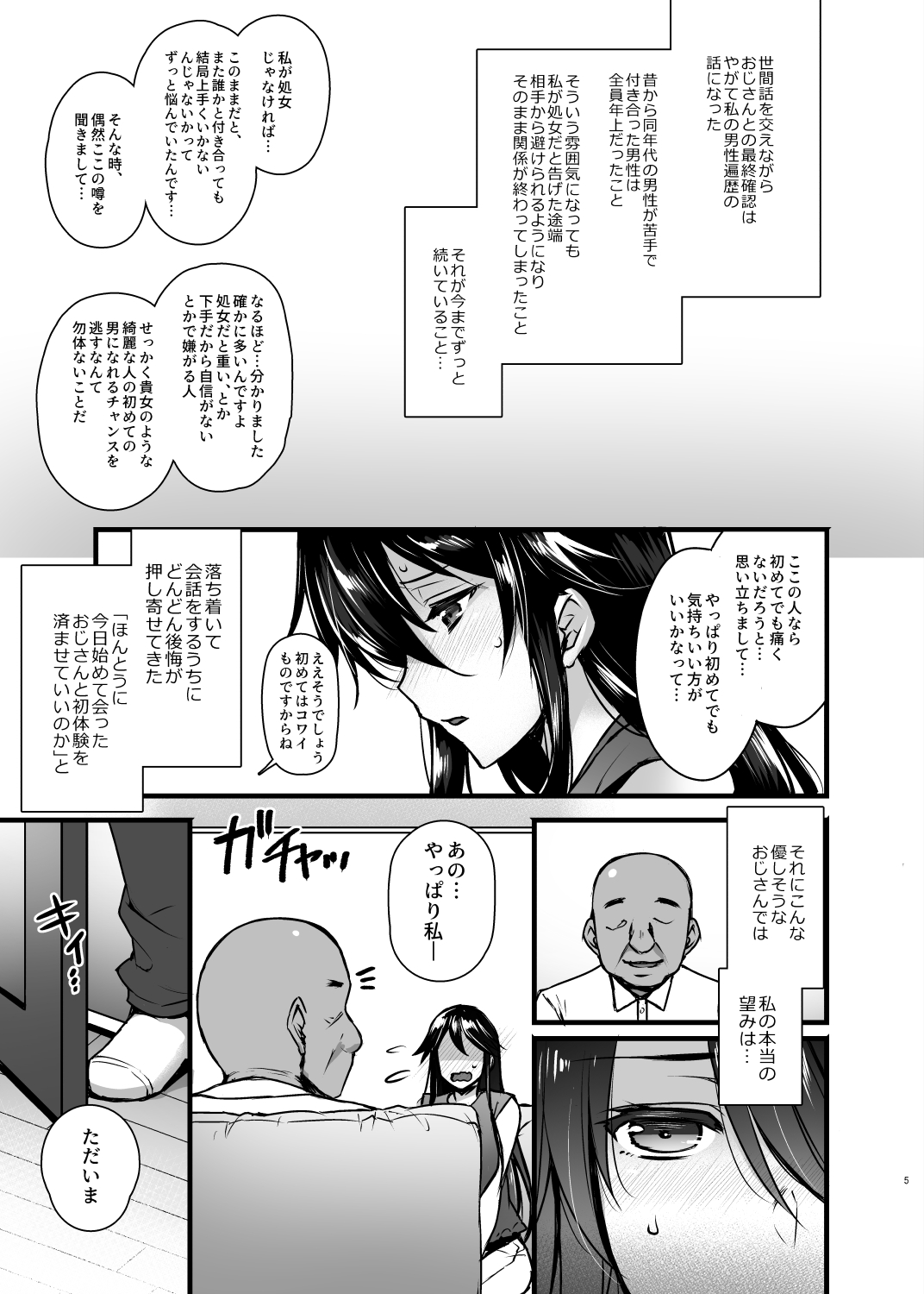 Rental Tanetsuke Oji-san ~27-sai Shojo ga Tanetsuke Oji-san 10-nin ni Hameraremashita~ page 4 full
