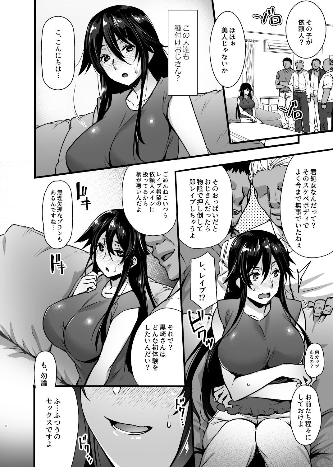 Rental Tanetsuke Oji-san ~27-sai Shojo ga Tanetsuke Oji-san 10-nin ni Hameraremashita~ page 5 full