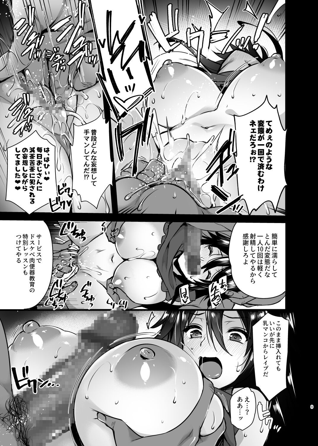 Rental Tanetsuke Oji-san ~27-sai Shojo ga Tanetsuke Oji-san 10-nin ni Hameraremashita~ page 8 full