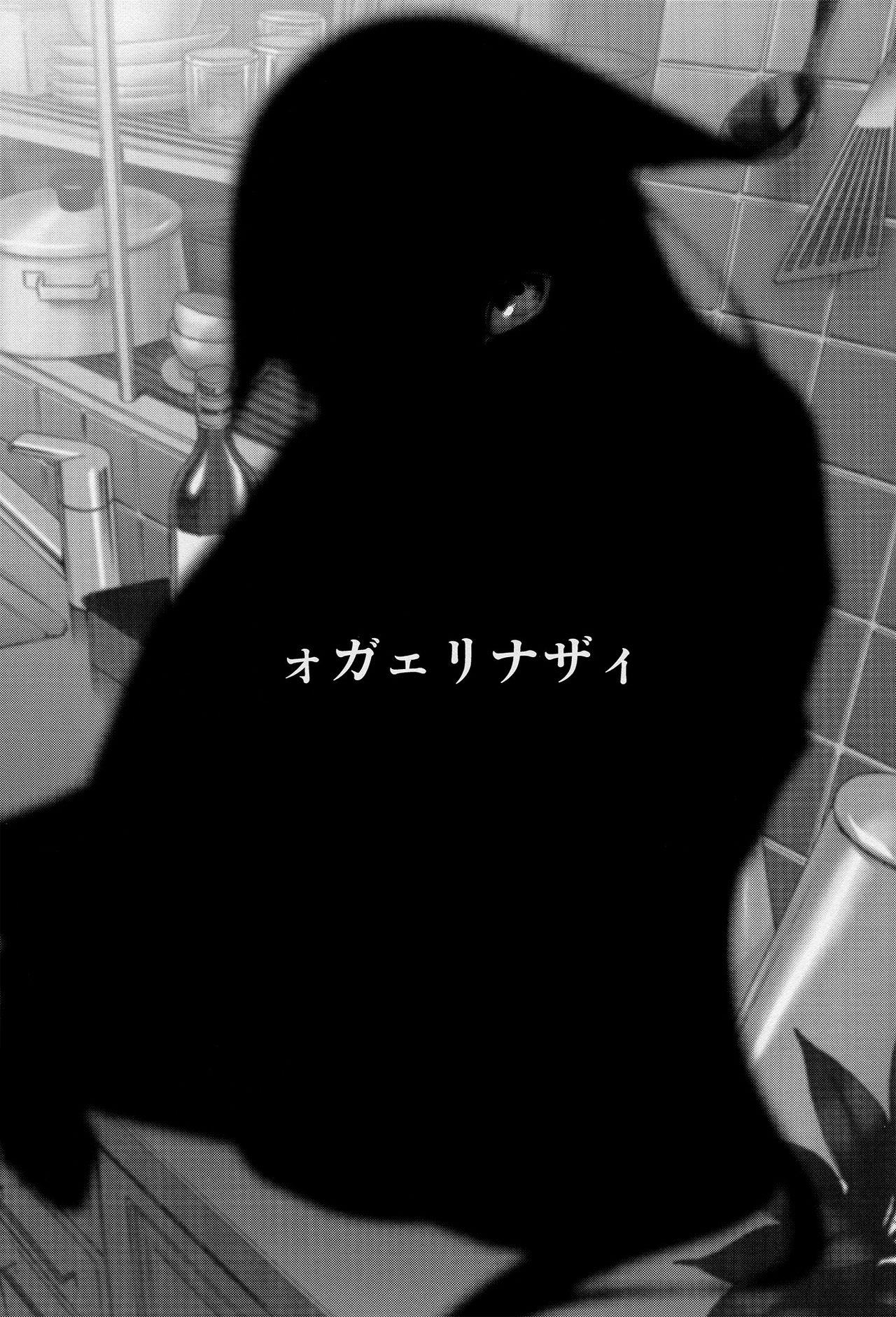 Okaerinasai | Welcome Home page 3 full