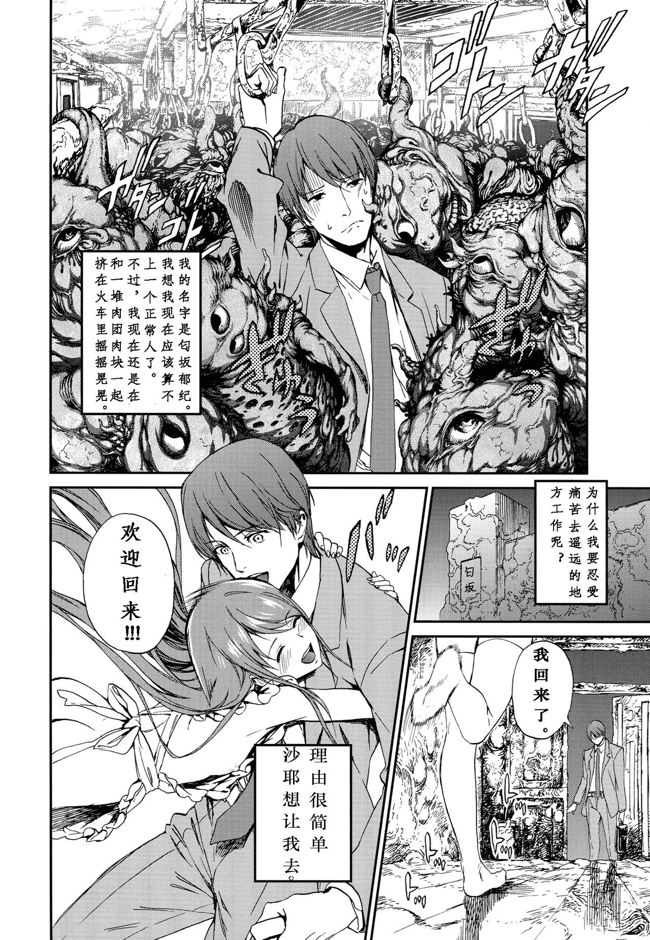 Okaerinasai | Welcome Home page 6 full