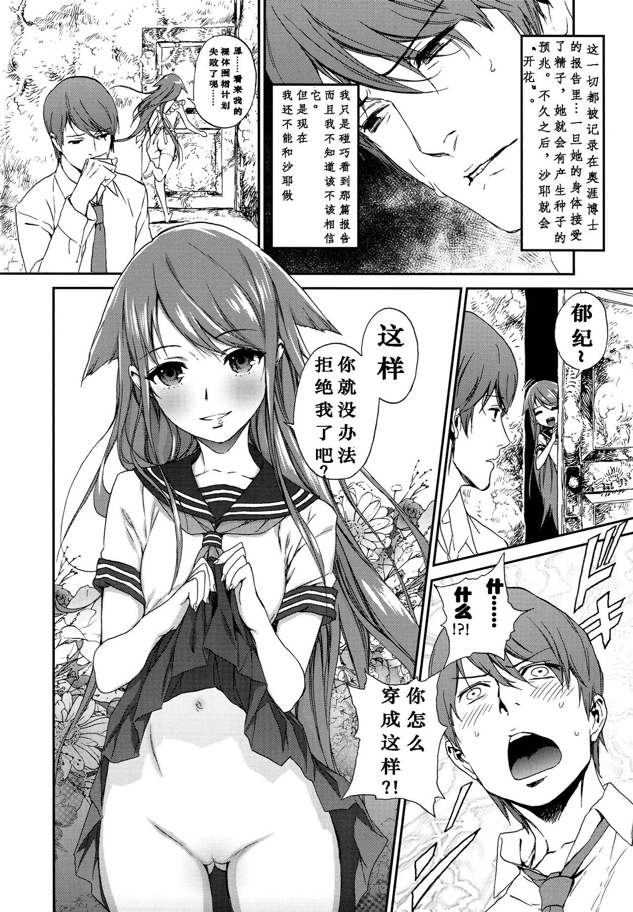 Okaerinasai | Welcome Home page 8 full
