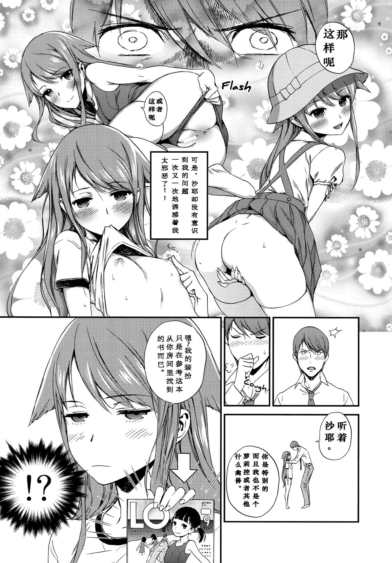 Okaerinasai | Welcome Home page 9 full