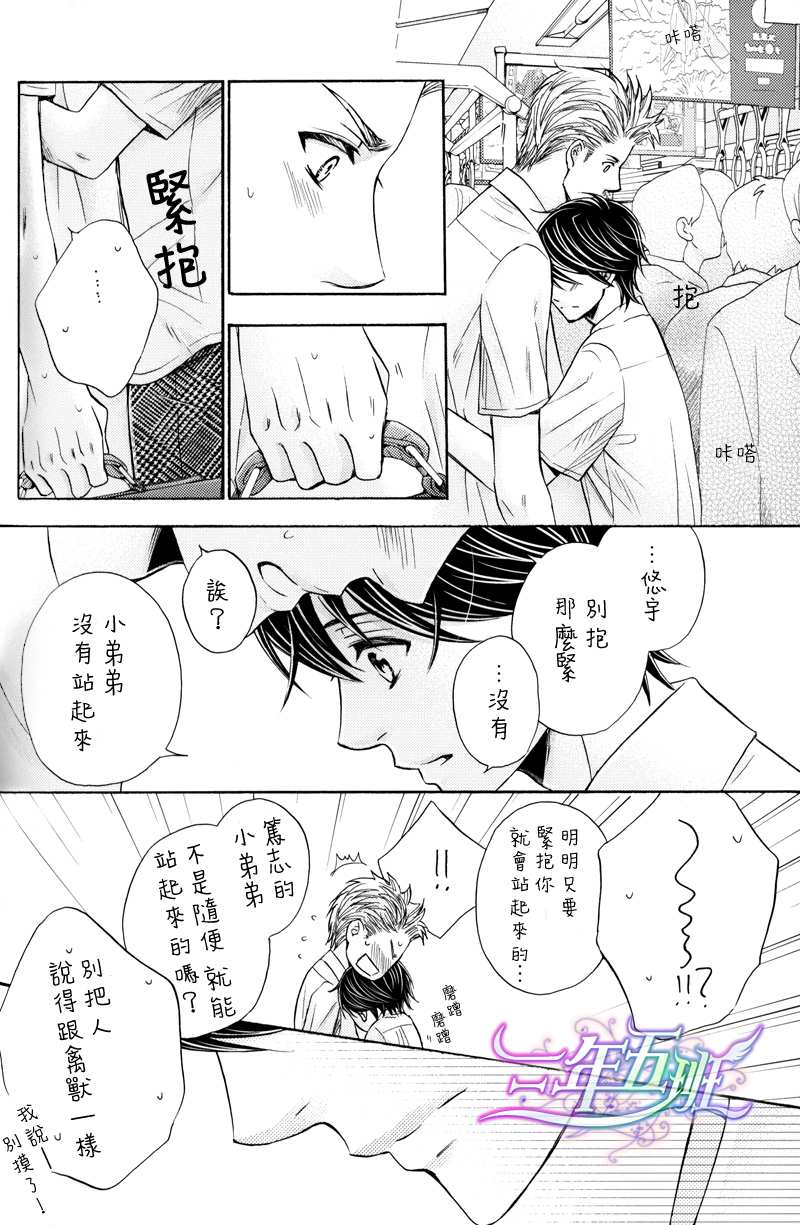 Mizugi Kareshi ~Eki Toile Hen~ | 泳衣男友~車站廁所篇~ page 10 full