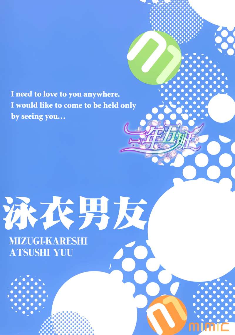 Mizugi Kareshi ~Eki Toile Hen~ | 泳衣男友~車站廁所篇~ page 2 full