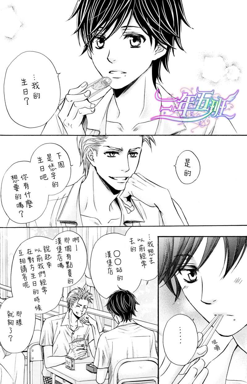 Mizugi Kareshi ~Eki Toile Hen~ | 泳衣男友~車站廁所篇~ page 6 full