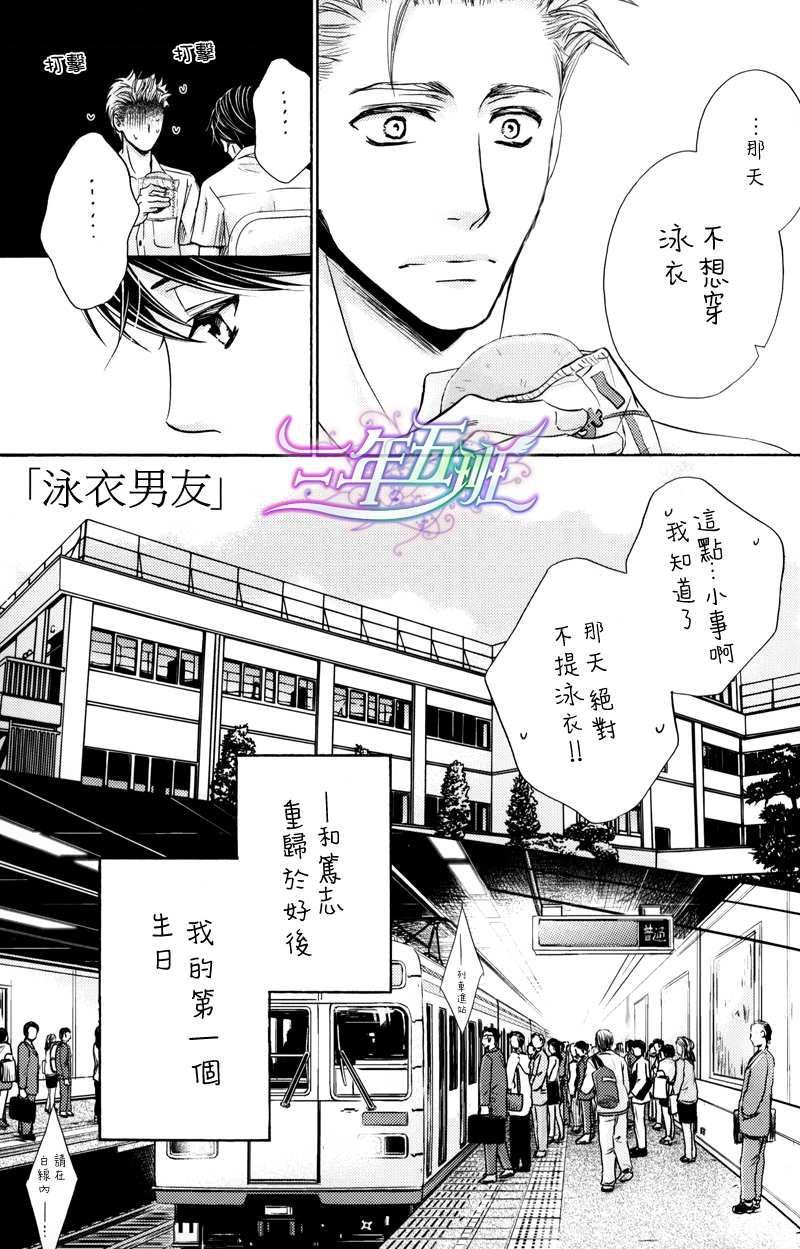 Mizugi Kareshi ~Eki Toile Hen~ | 泳衣男友~車站廁所篇~ page 7 full