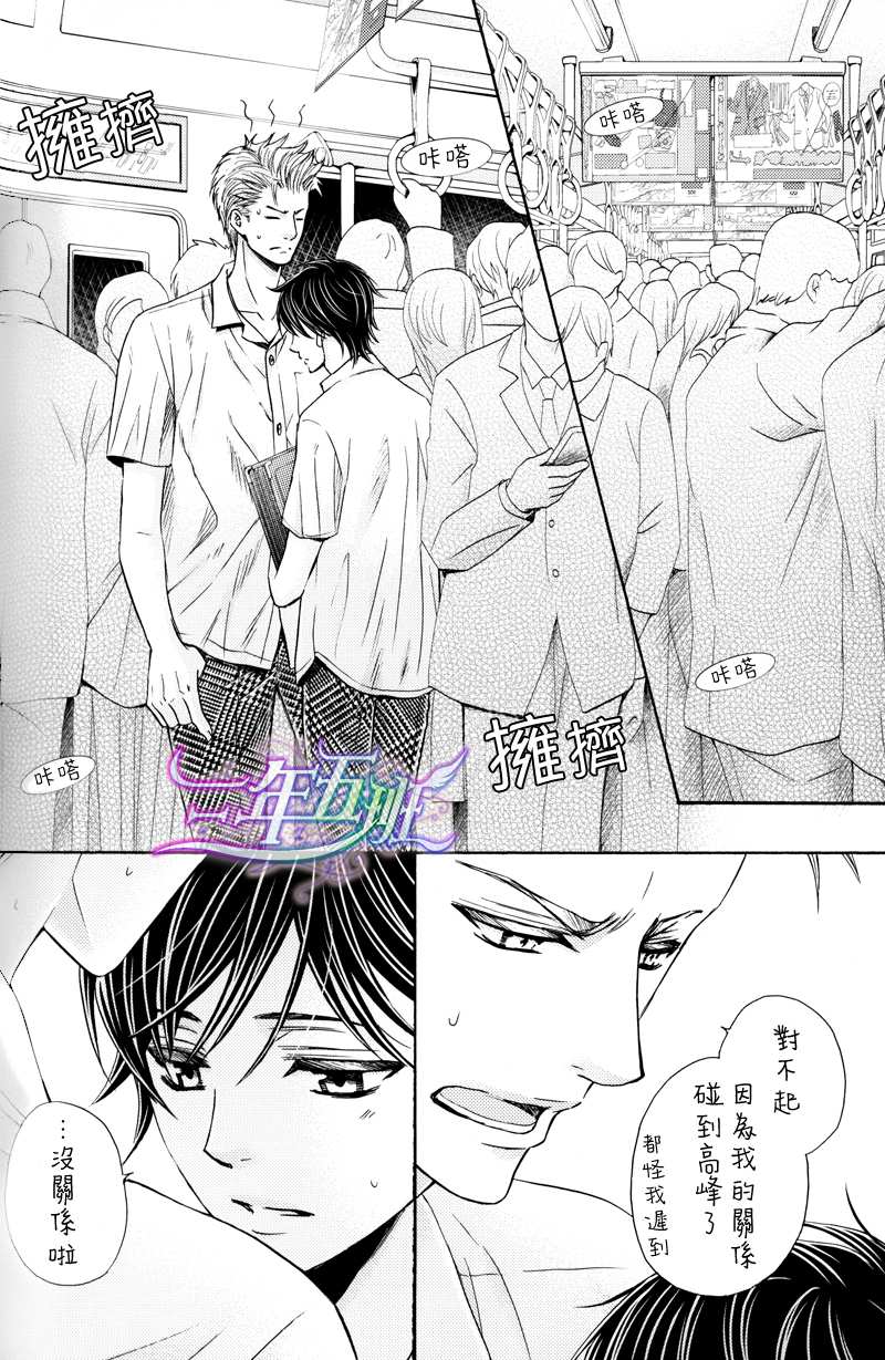 Mizugi Kareshi ~Eki Toile Hen~ | 泳衣男友~車站廁所篇~ page 8 full