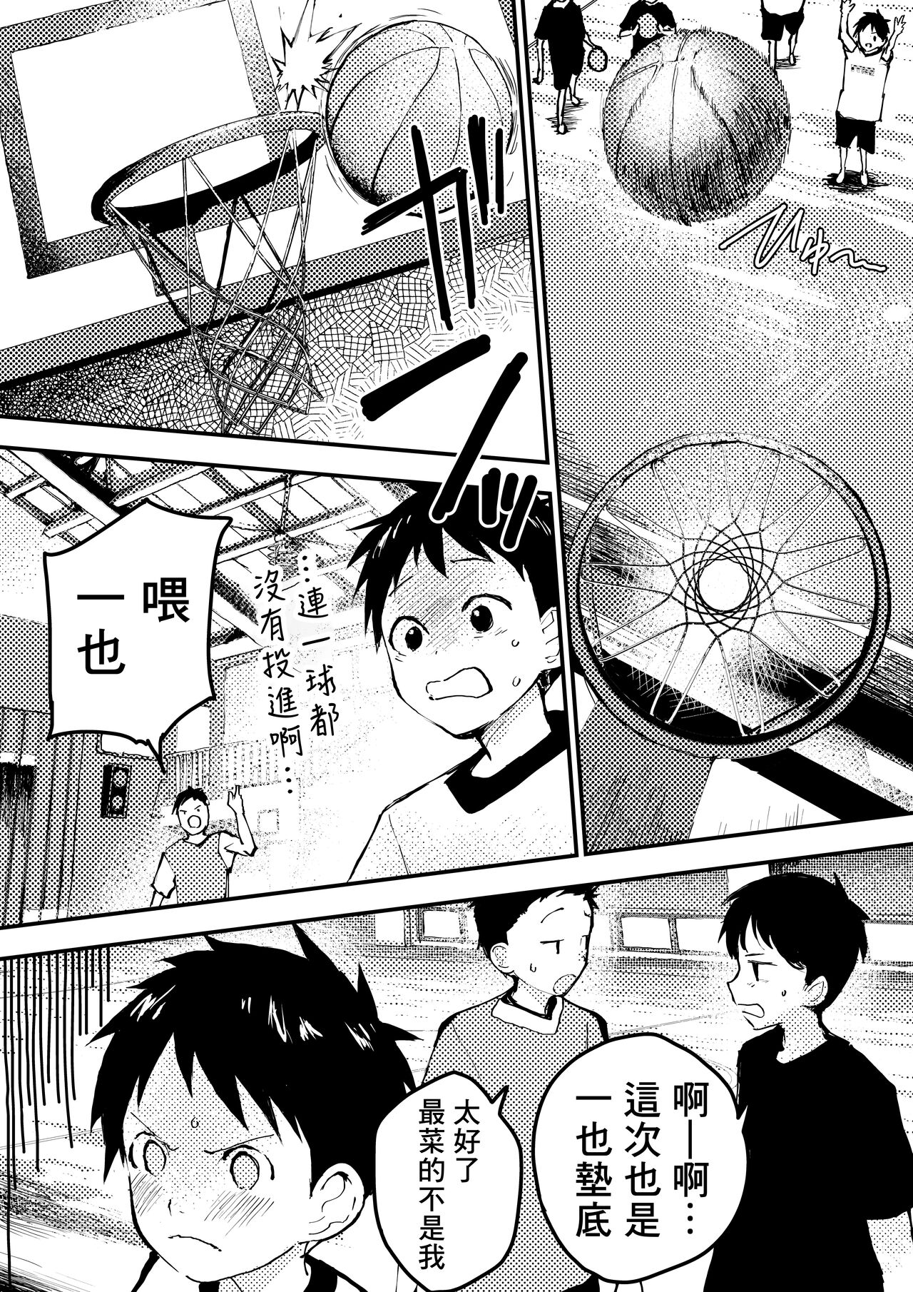 Baske ga Heta dakara Shikata ga nai! | 谁让我篮球打得太菜了呢！ page 5 full