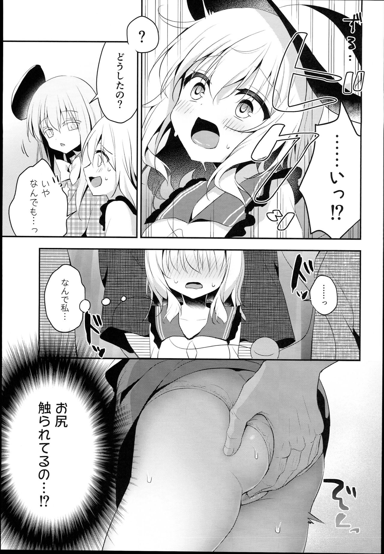 Chikan Addiction page 7 full