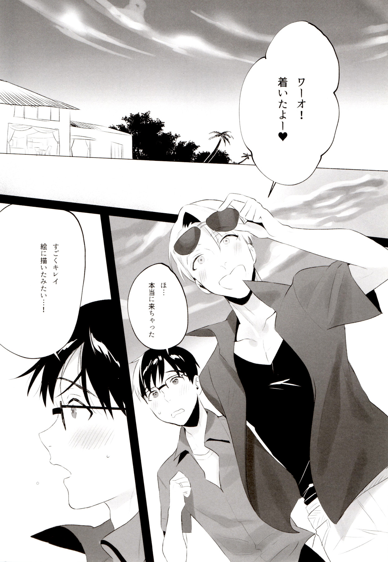 GIRAGIRA Summer Vacation page 10 full