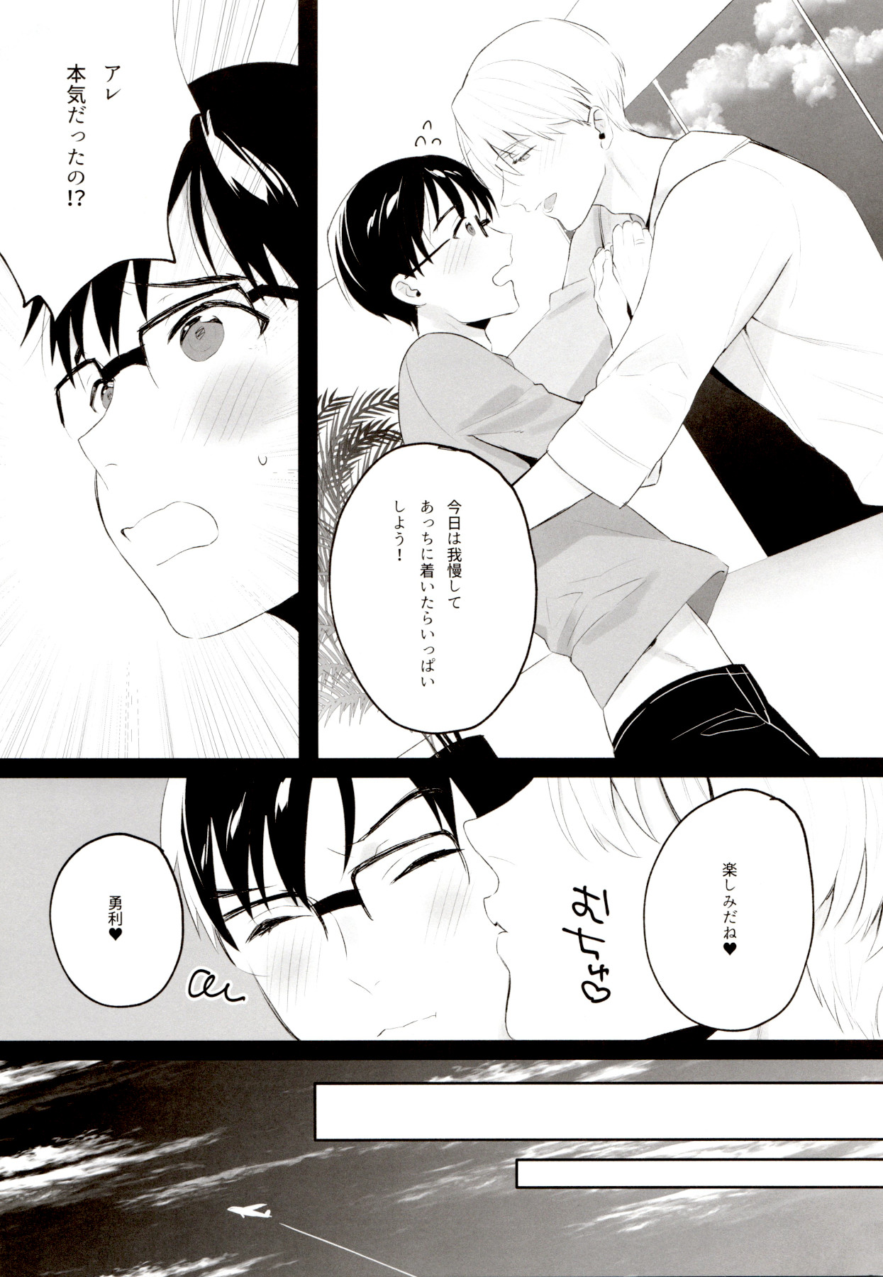 GIRAGIRA Summer Vacation page 9 full