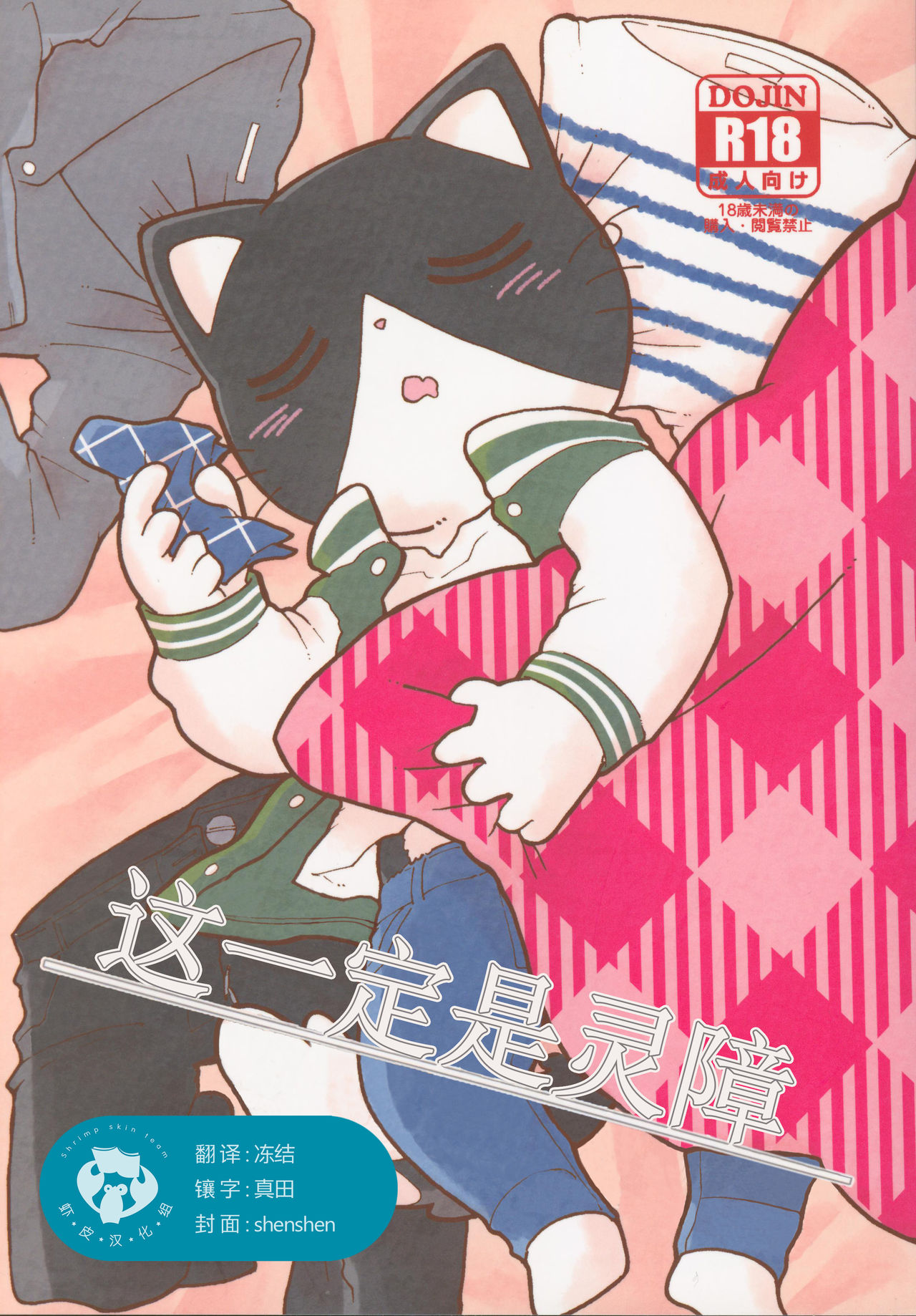 Kore wa Kitto Itsuka no Reishou no Tagui | 这一定是灵障 page 1 full