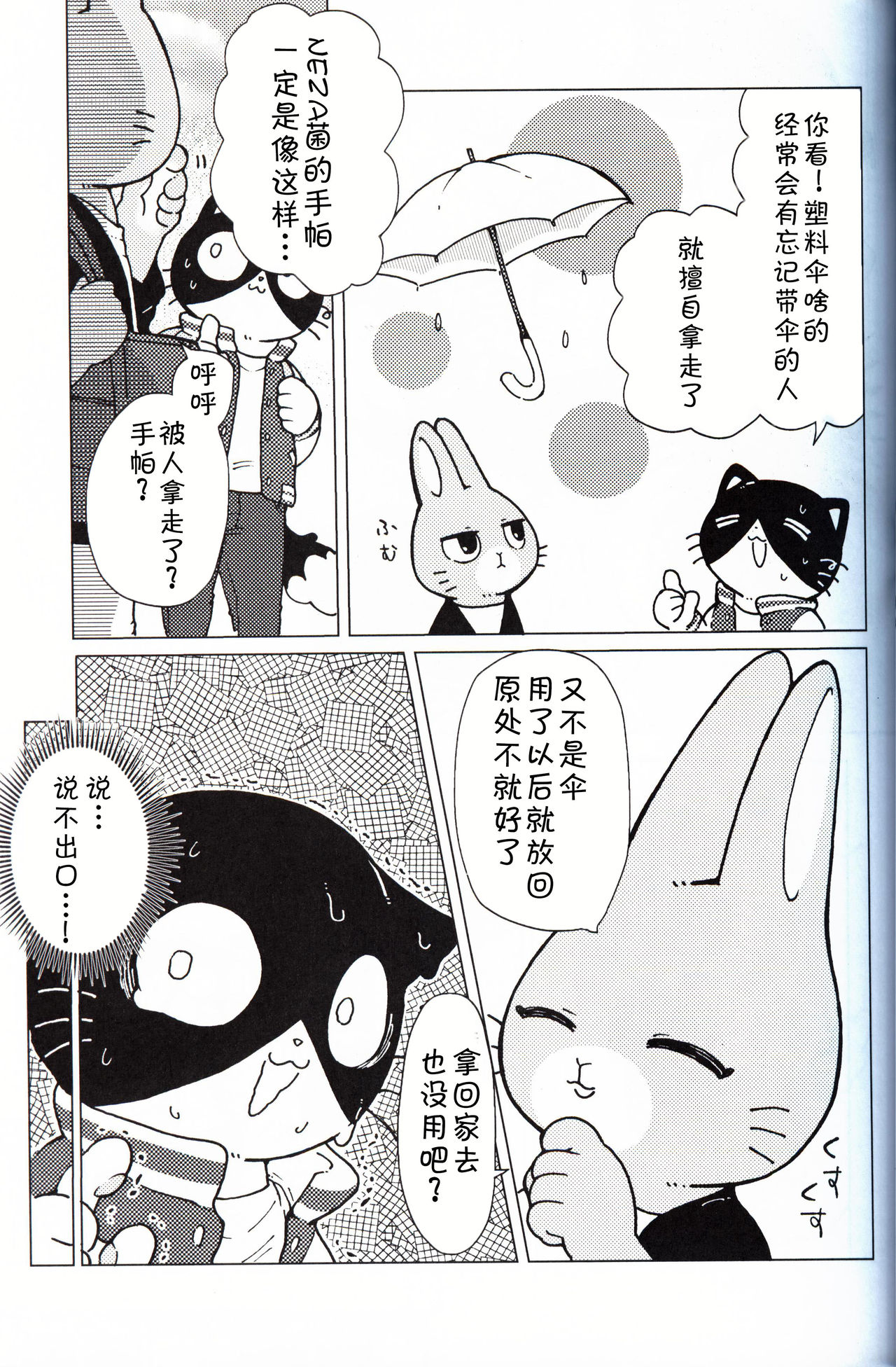 Kore wa Kitto Itsuka no Reishou no Tagui | 这一定是灵障 page 10 full