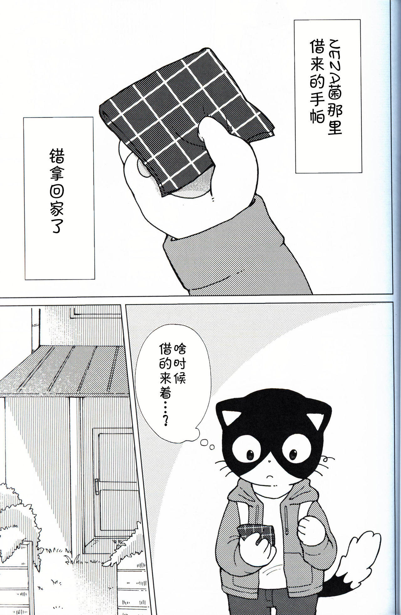 Kore wa Kitto Itsuka no Reishou no Tagui | 这一定是灵障 page 2 full