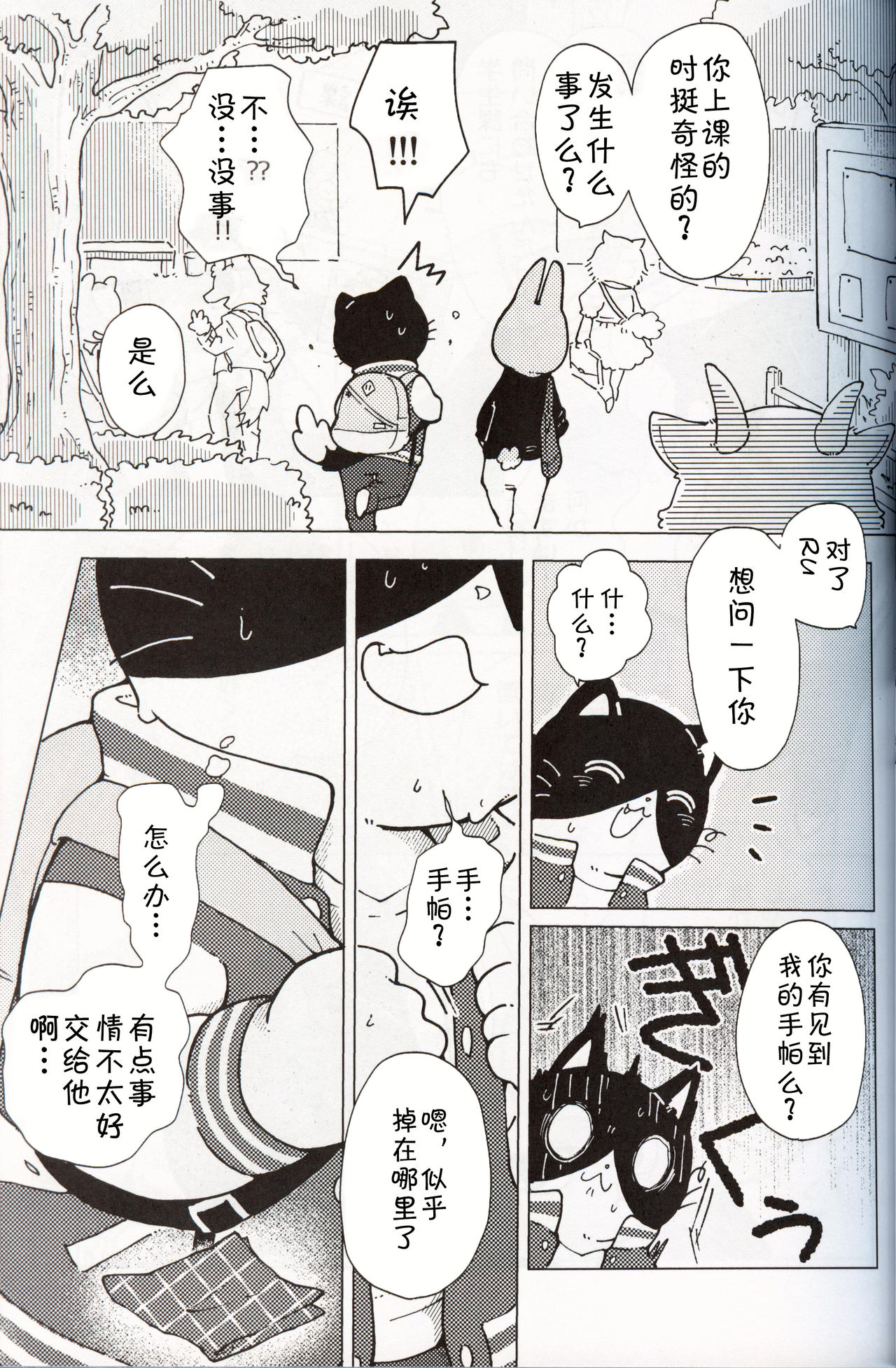 Kore wa Kitto Itsuka no Reishou no Tagui | 这一定是灵障 page 8 full