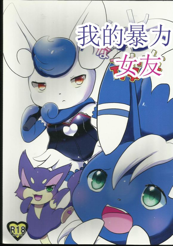 Violence-na Kanojo page 1 full