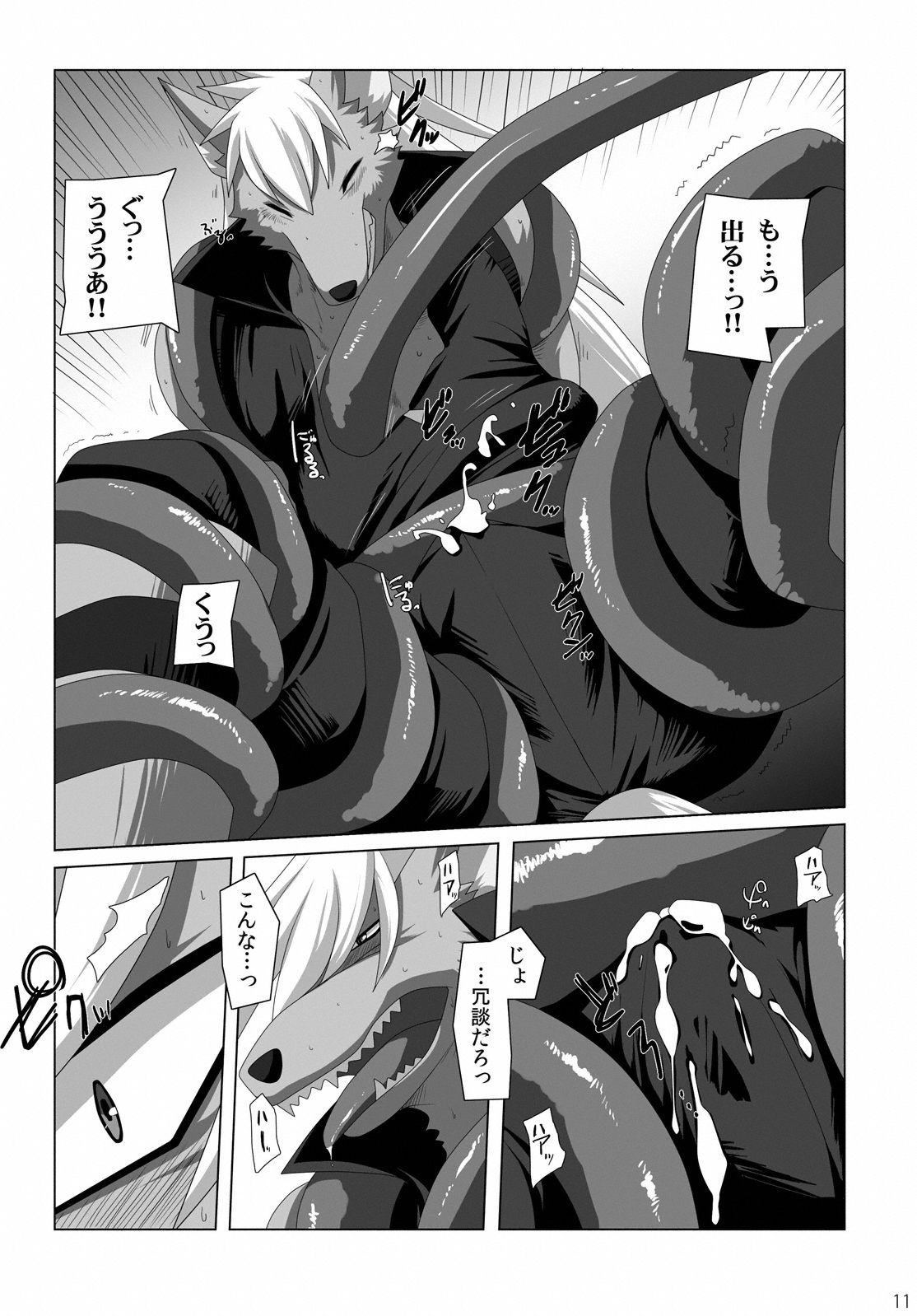 Ookami-san, Sairoku desu ne. page 10 full