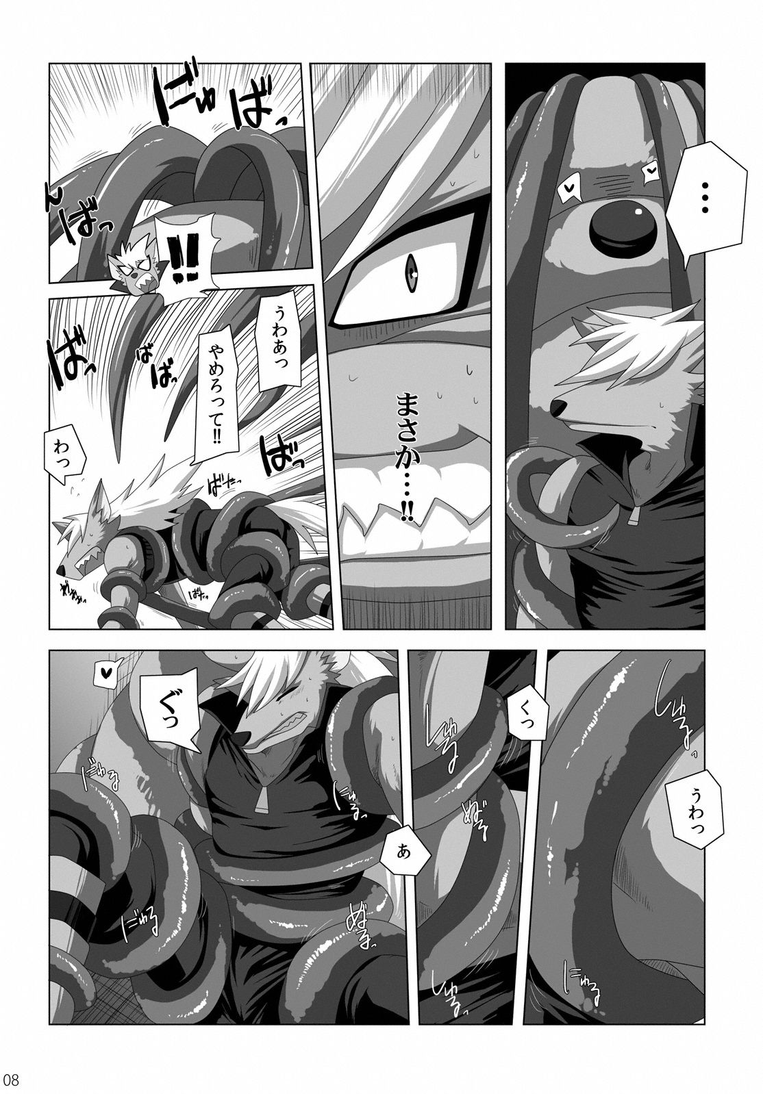 Ookami-san, Sairoku desu ne. page 7 full