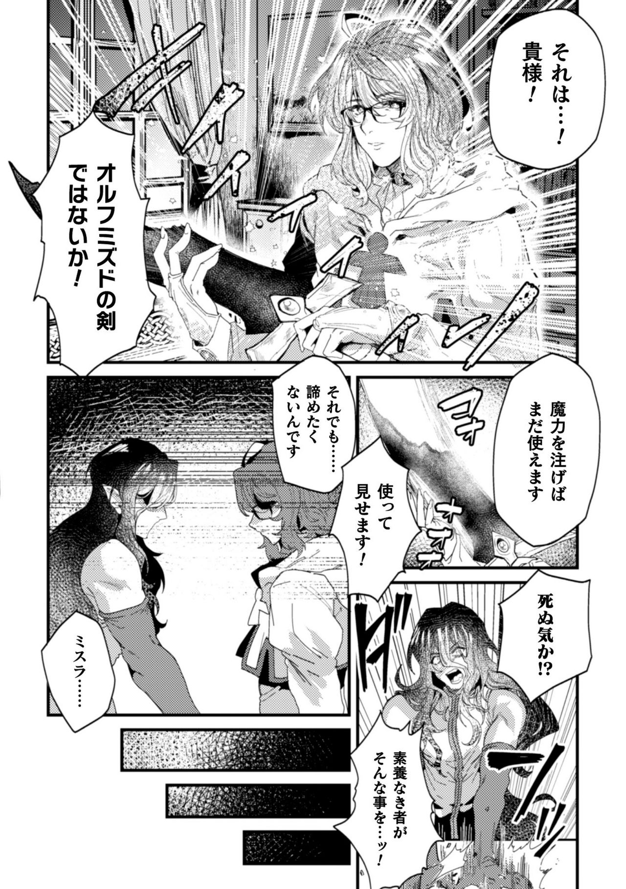 Kishi Hametsutan Inmon Buzama Acme Ch. 3 page 4 full