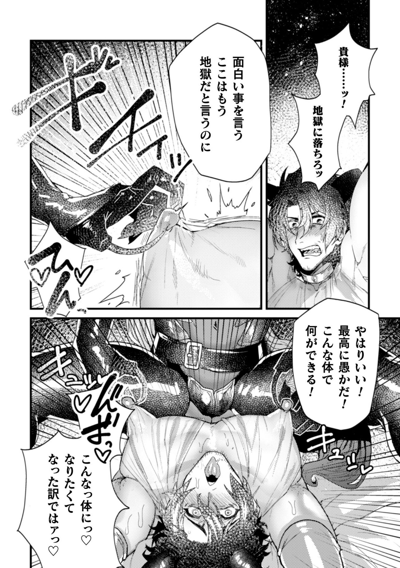 Kishi Hametsutan Inmon Buzama Acme Ch. 3 page 6 full