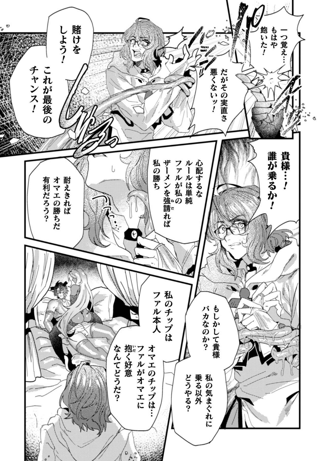 Kishi Hametsutan Inmon Buzama Acme Ch. 3 page 9 full