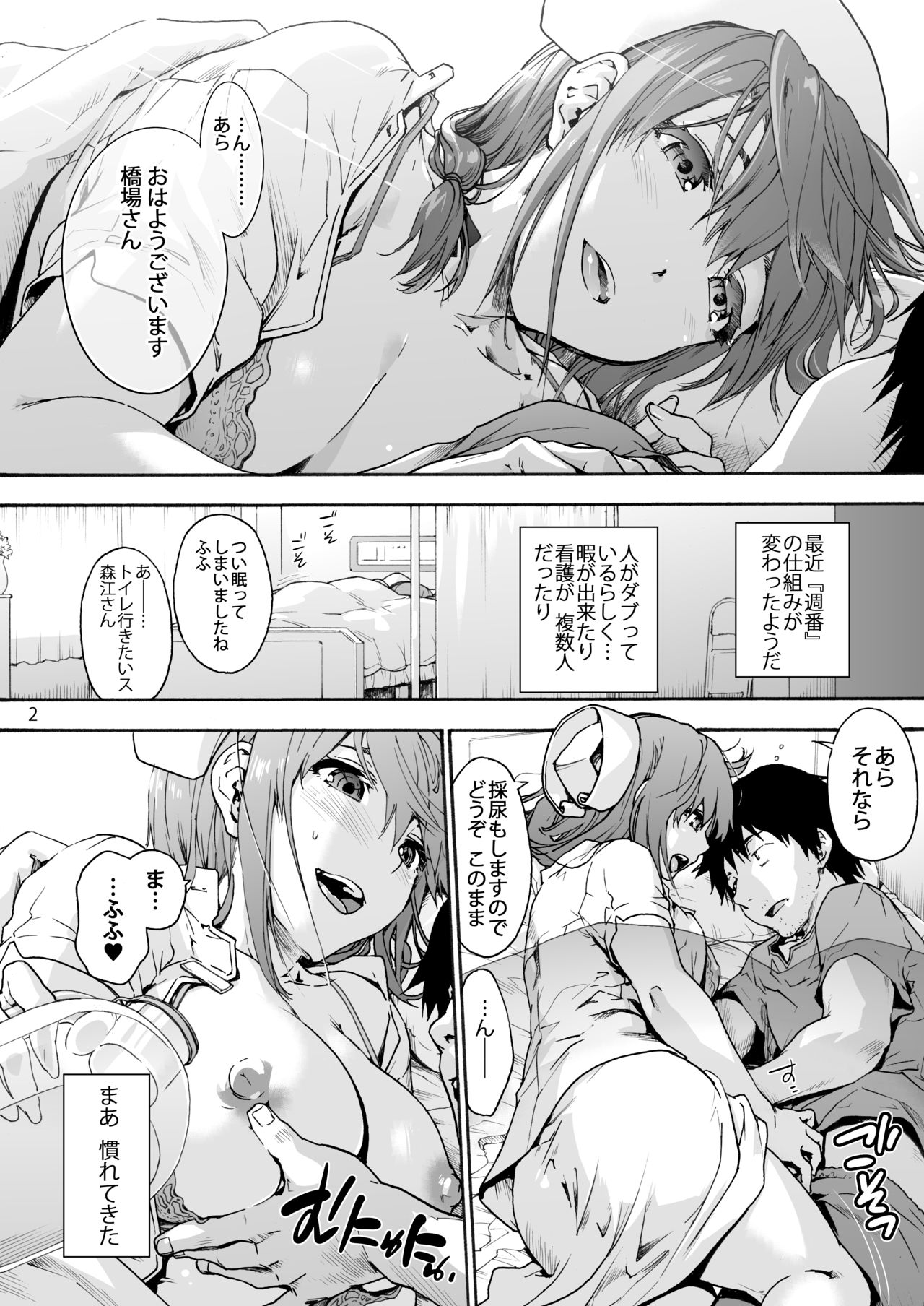 Miyasaka Byouin 4 Sukoyaka na Hibi page 4 full