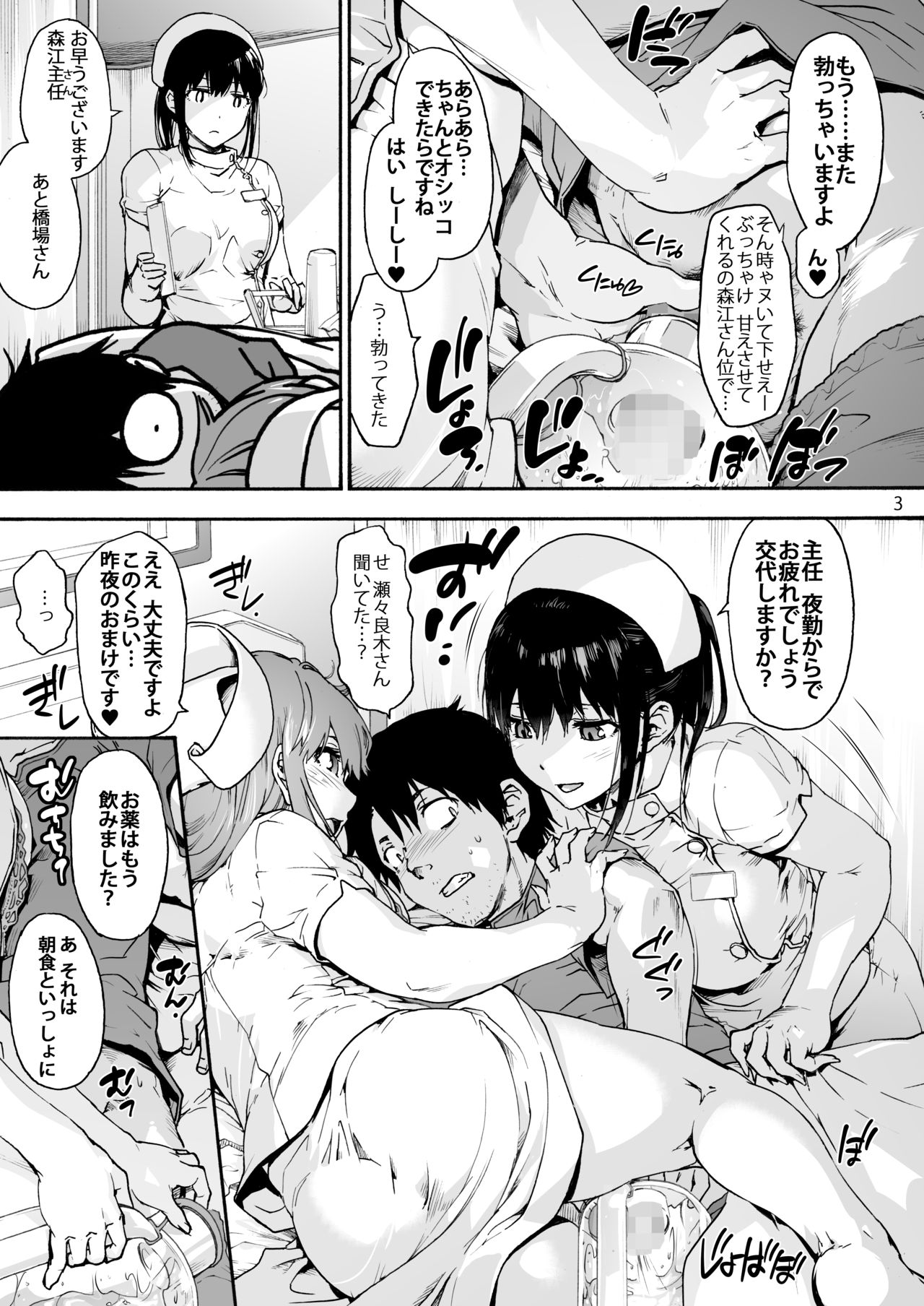Miyasaka Byouin 4 Sukoyaka na Hibi page 5 full
