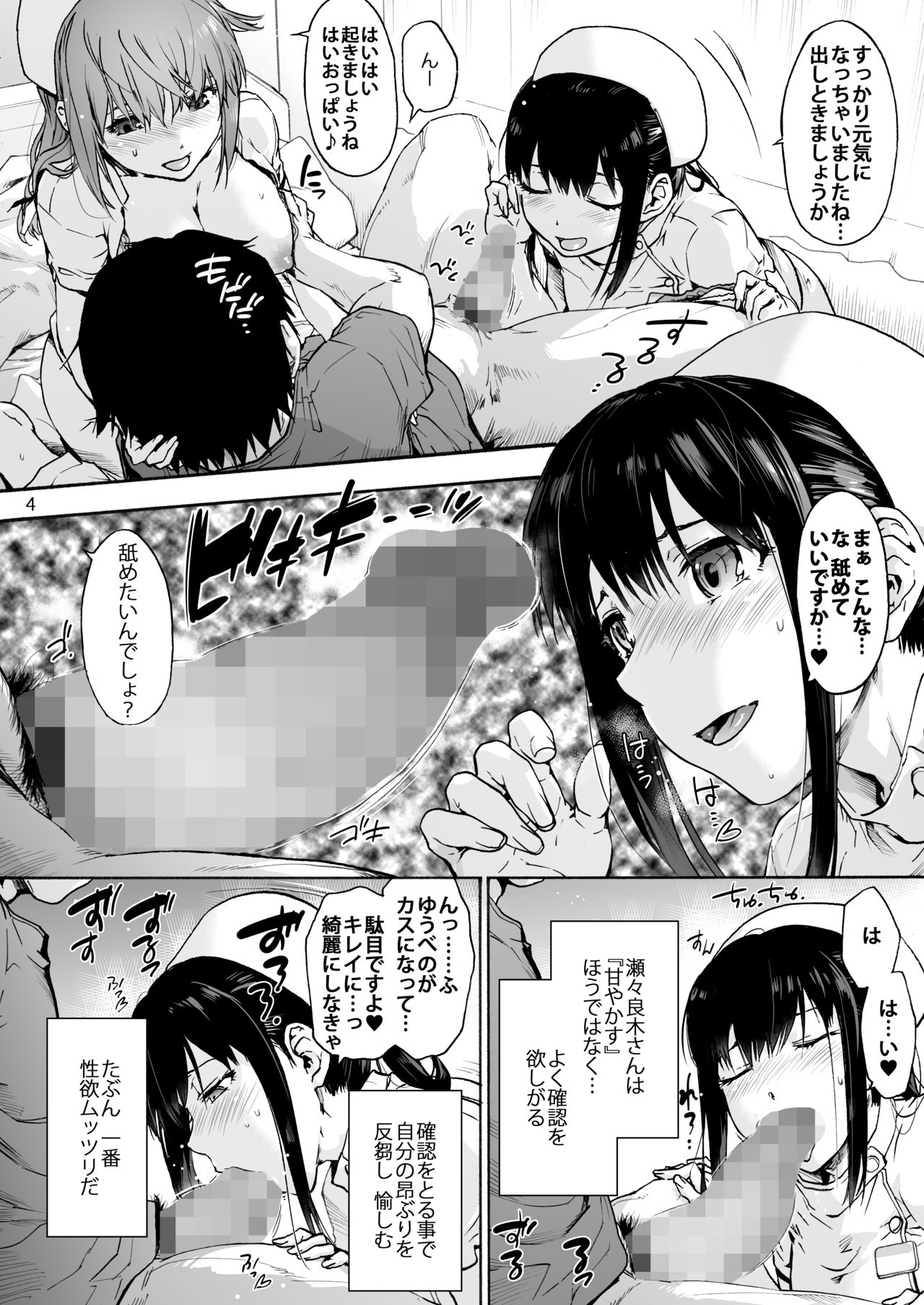 Miyasaka Byouin 4 Sukoyaka na Hibi page 6 full