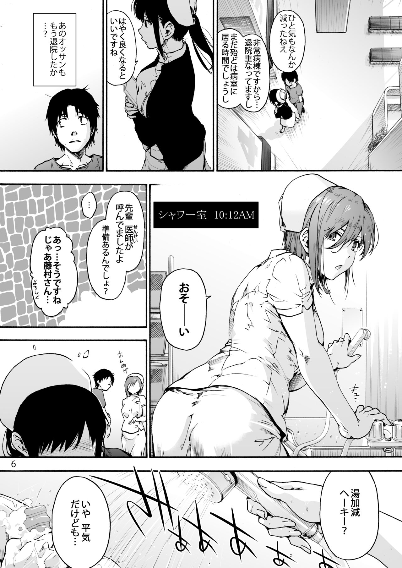 Miyasaka Byouin 4 Sukoyaka na Hibi page 8 full