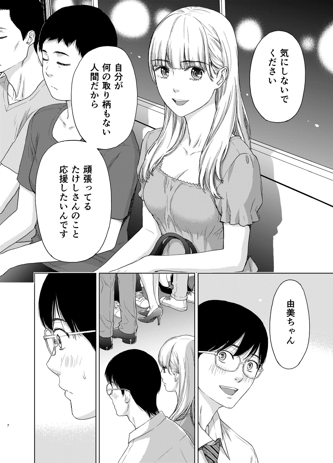 Kare ni wa Naisho ni Shite ~Konya, Joushi ni Ryoujoku saremashita page 7 full