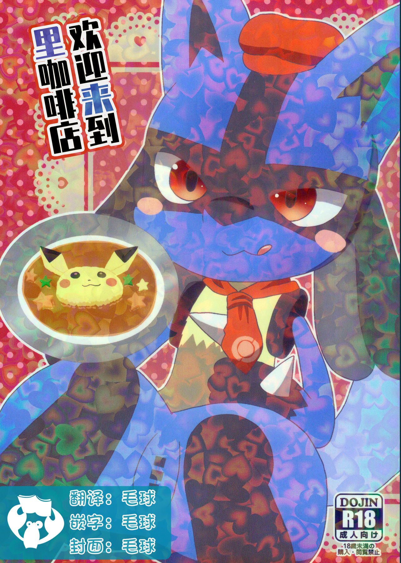 Ura Kafe e Youkoso | 欢迎来到里咖啡店 page 1 full