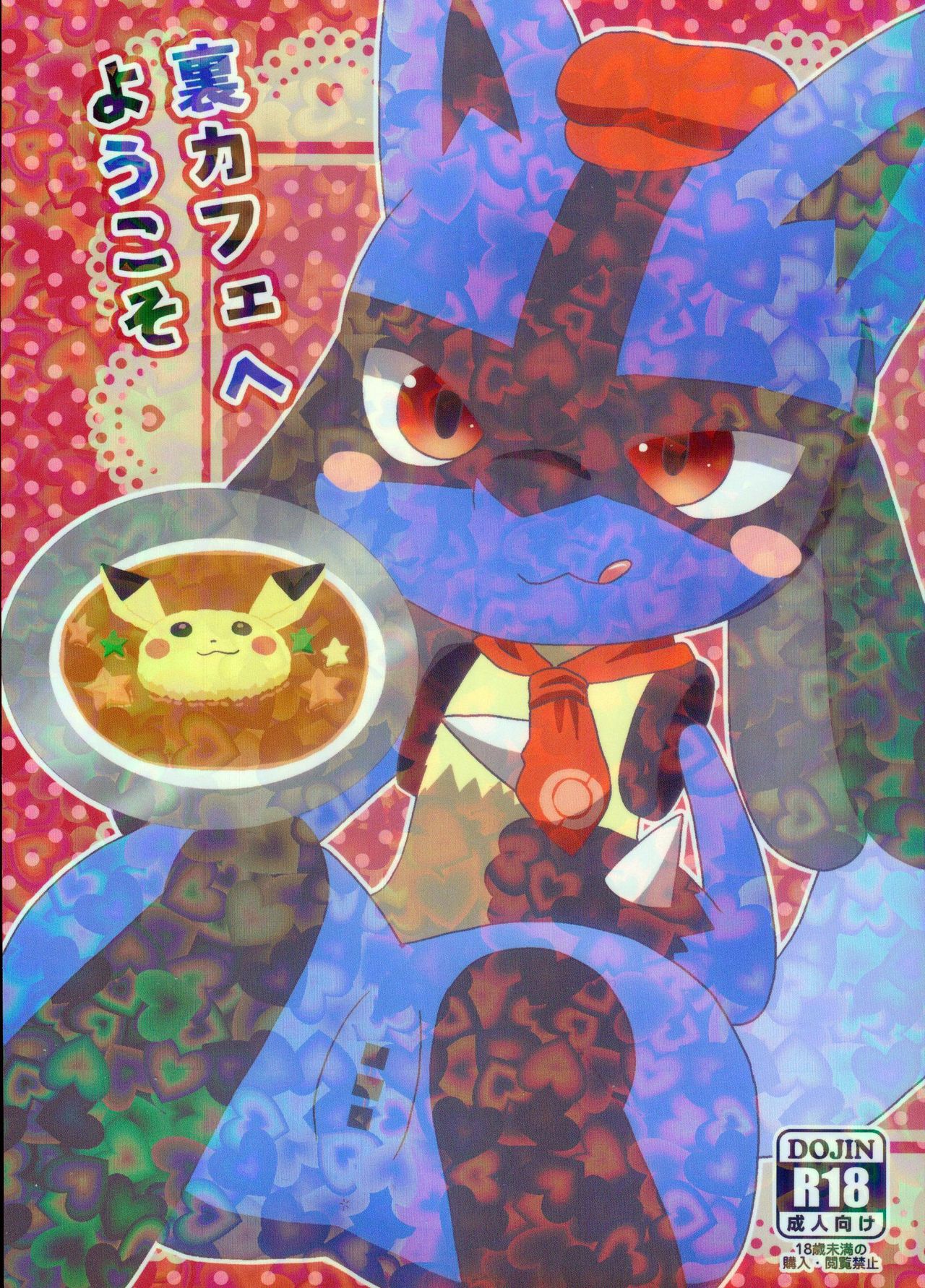 Ura Kafe e Youkoso | 欢迎来到里咖啡店 page 2 full