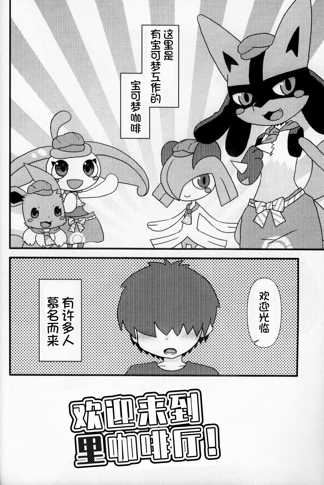 Ura Kafe e Youkoso | 欢迎来到里咖啡店 page 4 full