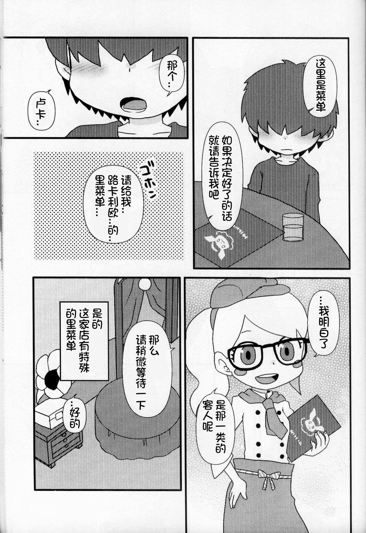 Ura Kafe e Youkoso | 欢迎来到里咖啡店 page 5 full