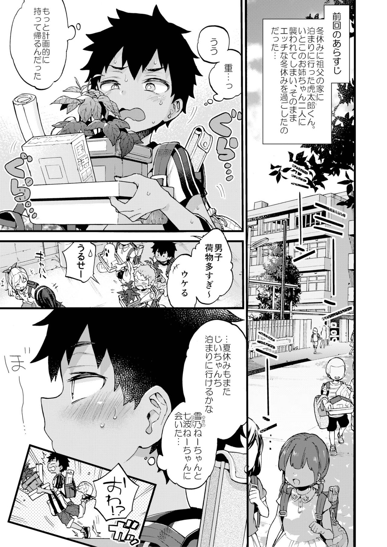 Natsuyasumi mo Itoko no Onee-chan ni Asonde moraimashita. page 4 full