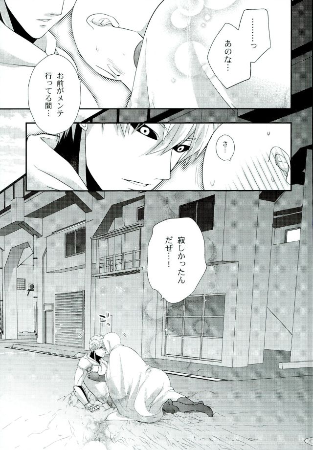 Sora mo Tobenai Boku dakedo page 6 full