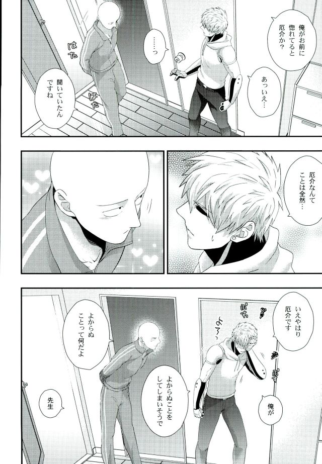 Sora mo Tobenai Boku dakedo page 9 full