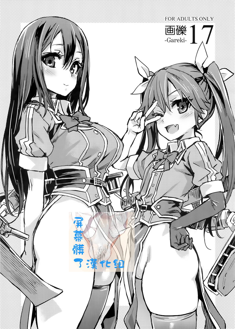Gareki 17 page 1 full
