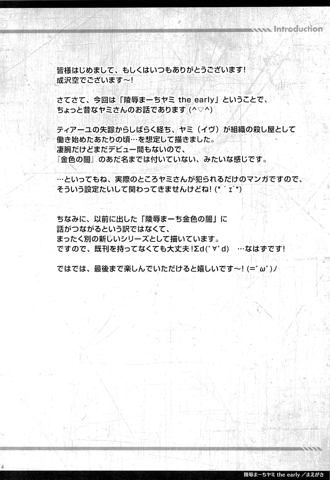 Ryoujoku March Yami the early page 4 full