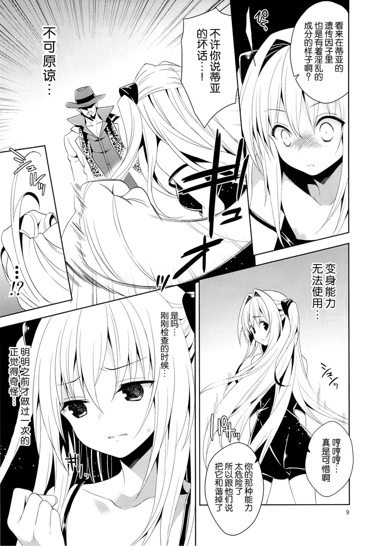 Ryoujoku March Yami the early page 9 full