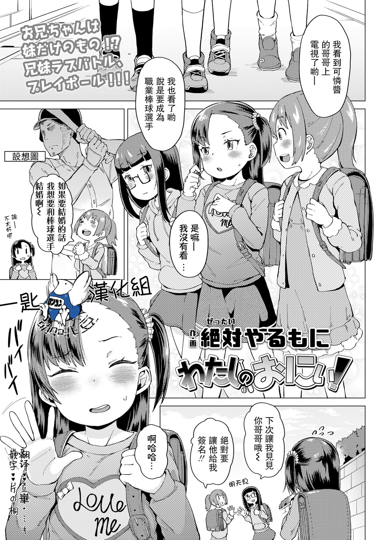 Watashi no Onii! page 1 full