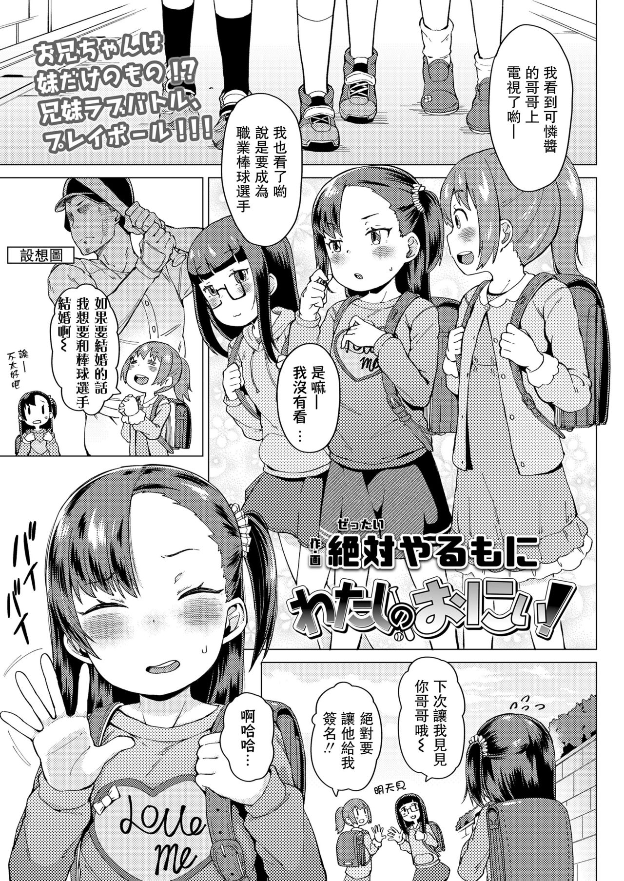Watashi no Onii! page 2 full