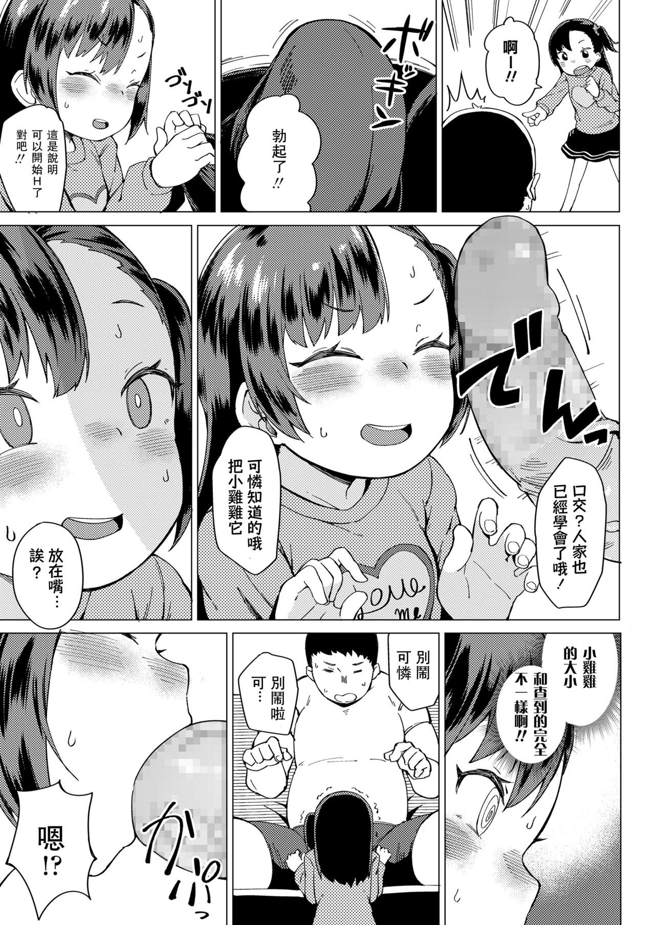 Watashi no Onii! page 8 full
