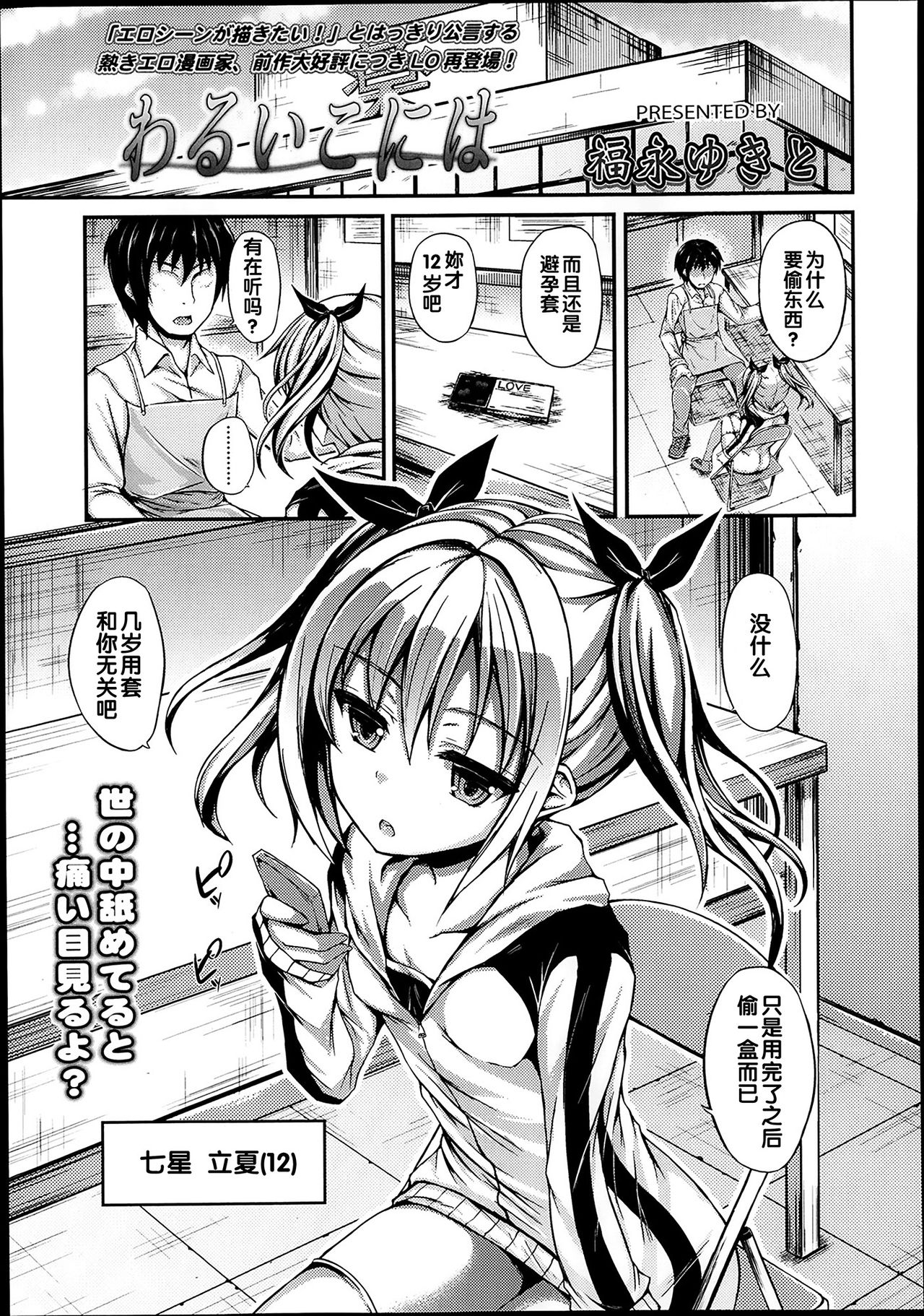 Warui ko ni wa page 1 full