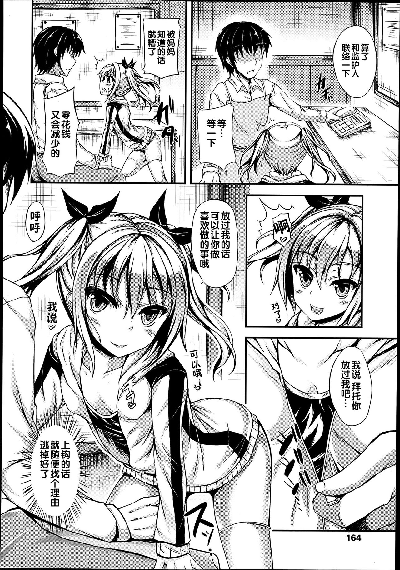 Warui ko ni wa page 2 full