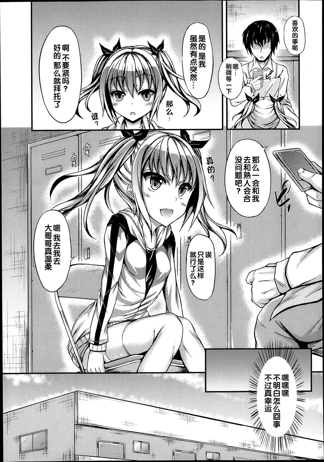 Warui ko ni wa page 3 full