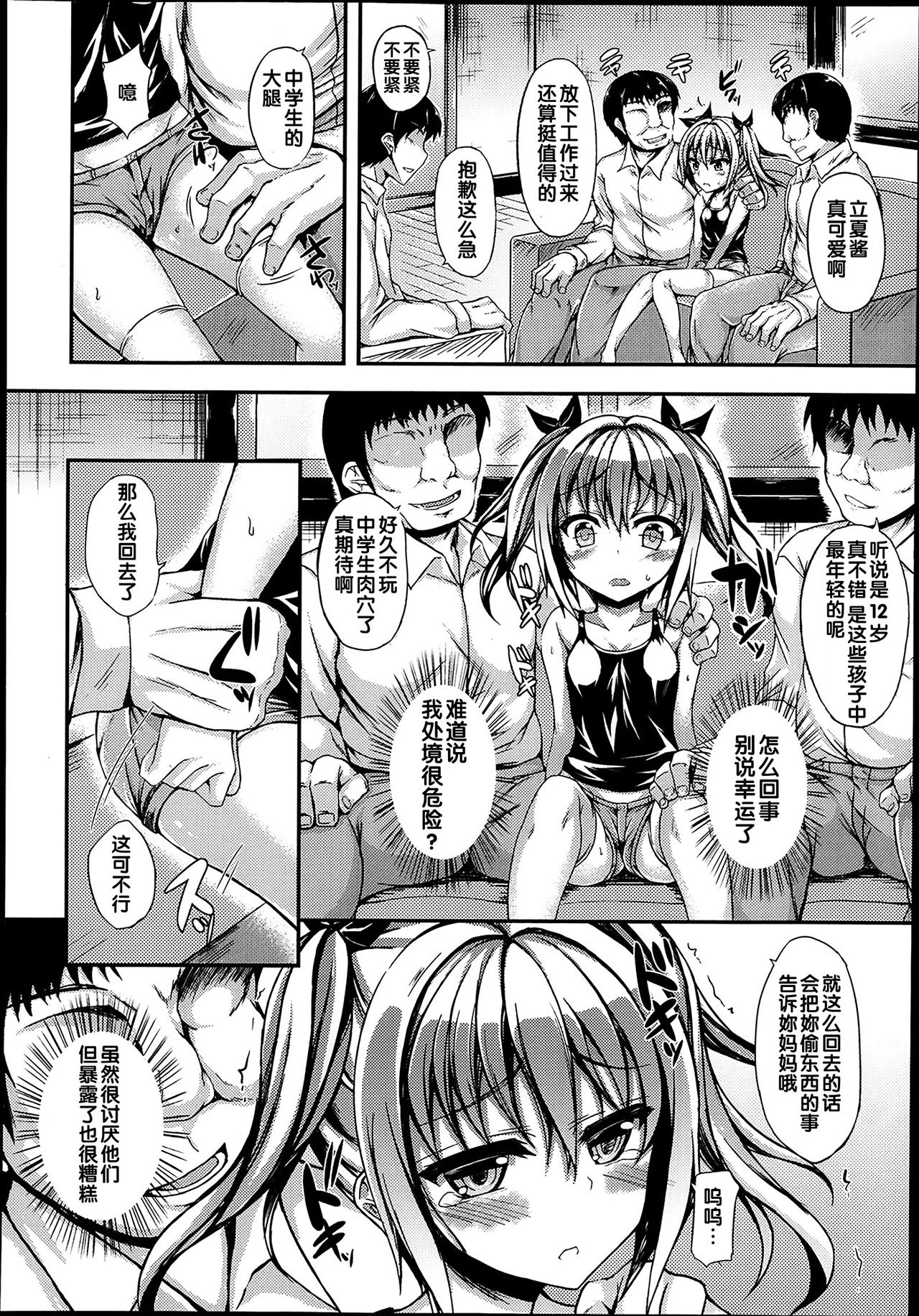 Warui ko ni wa page 4 full