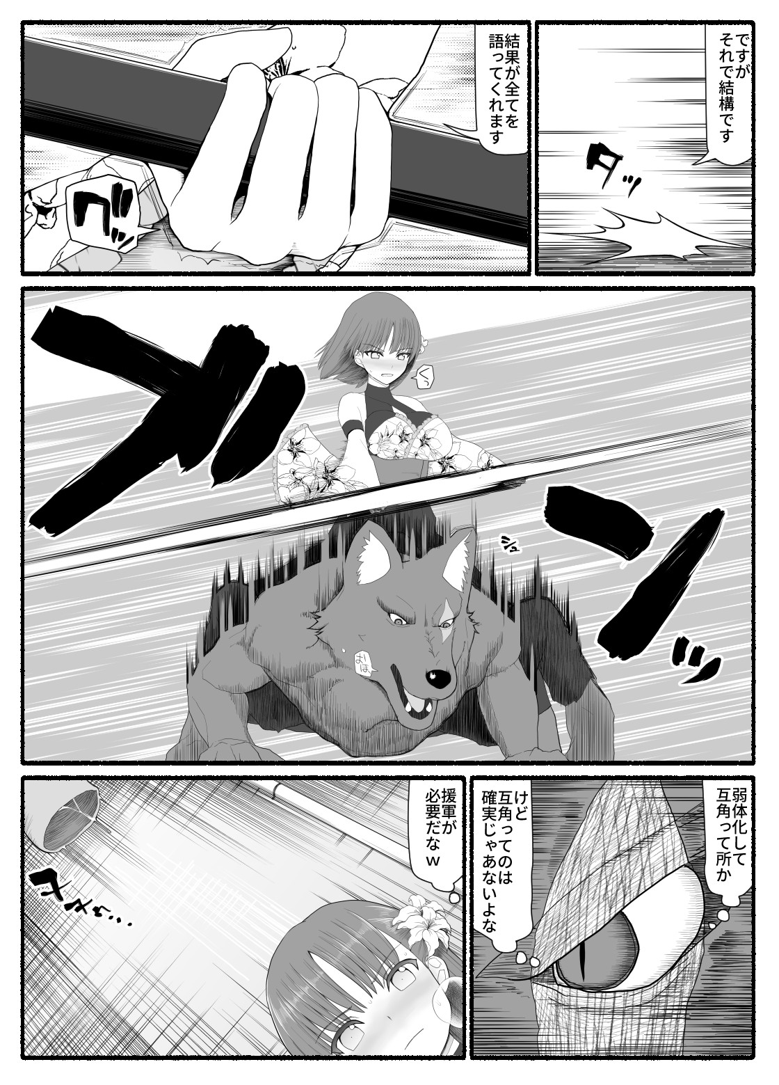 Mahou Shoujo VS Inma Seibutsu 6 page 10 full